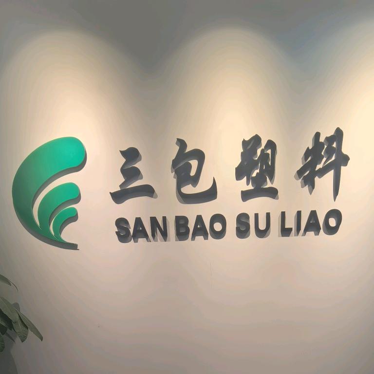 浙江三包ABS HIPS PP-爱马仕包