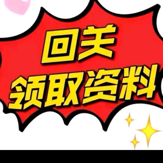 发送资料