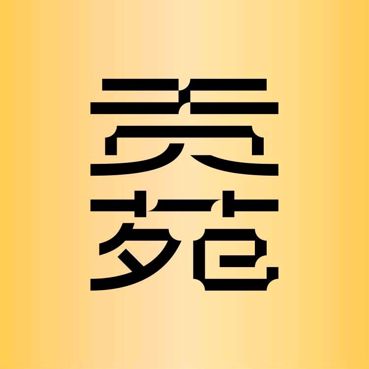 贡苑官方旗舰店