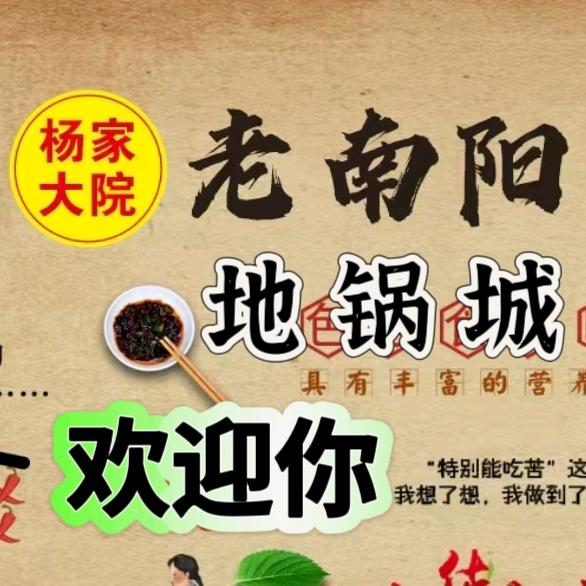 南阳市宛城区杨家大苑小餐馆