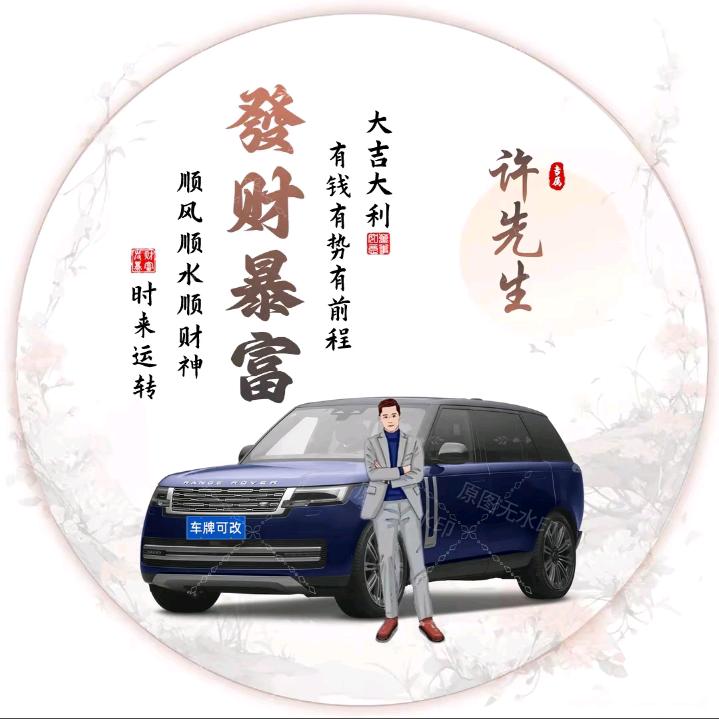 假装自己是许老板
