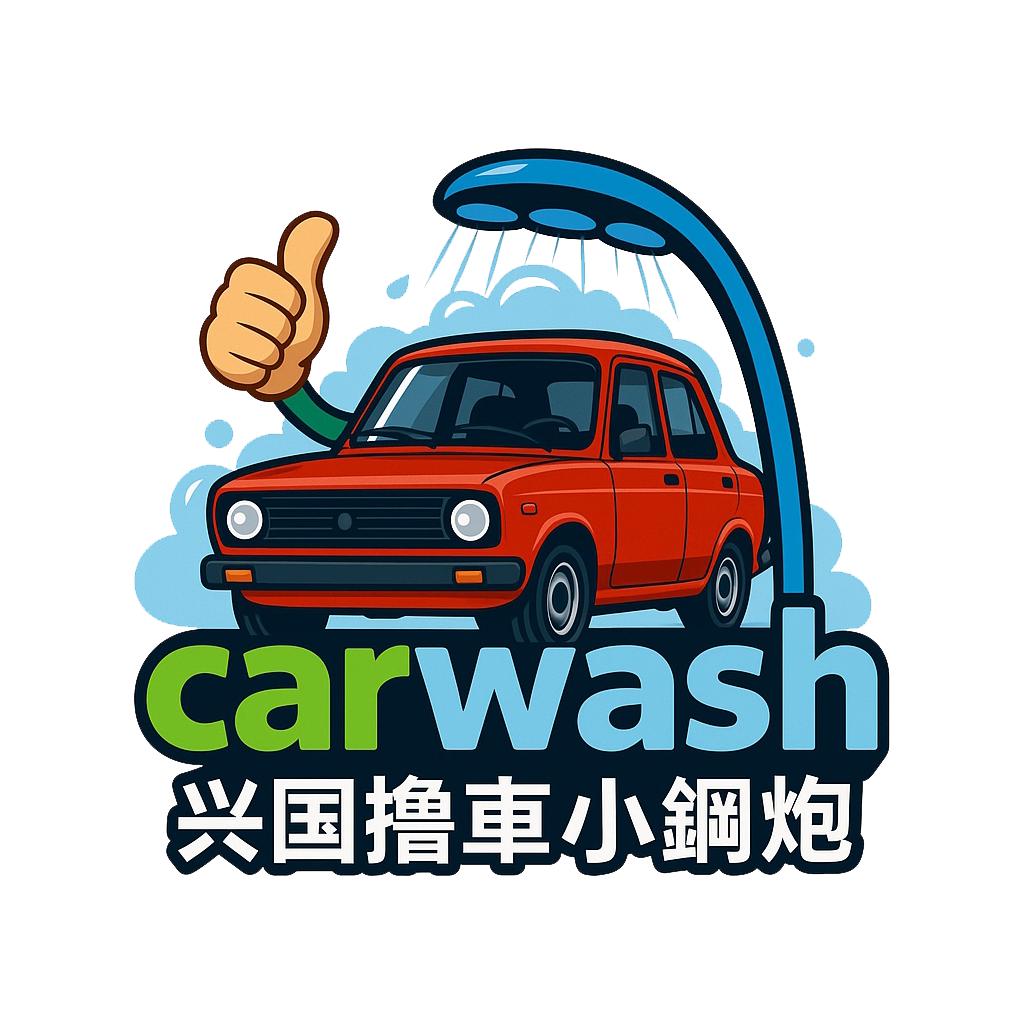 兴国•撸车小钢炮