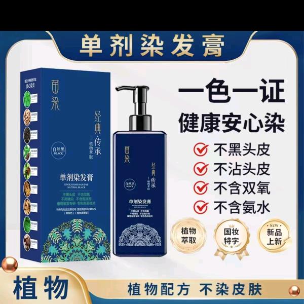 植物染发工厂店