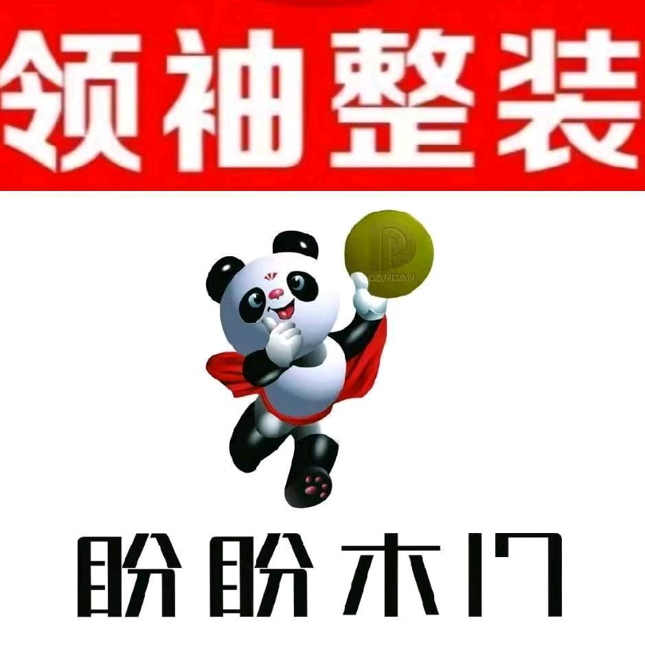 盼盼木门 小李