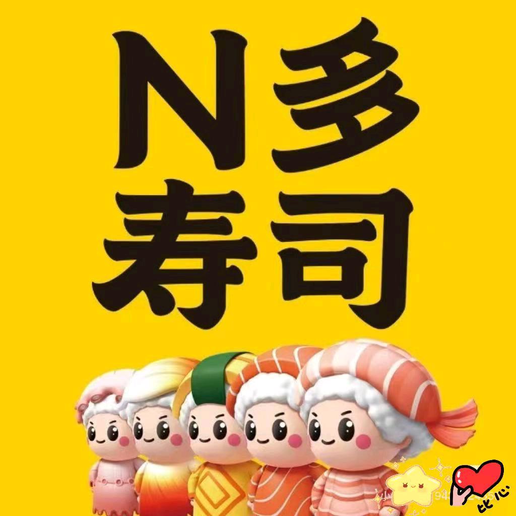 N多寿司（浦南店）