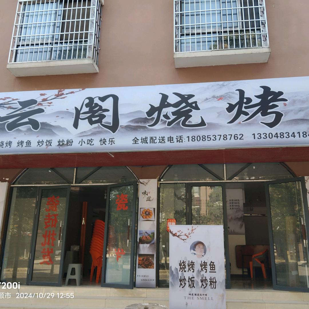 云阁台球俱乐部