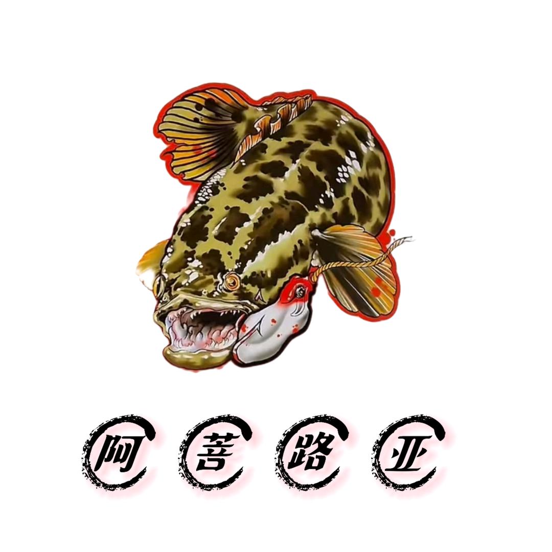 阿菩🇨🇳