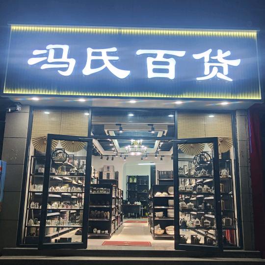 宁静