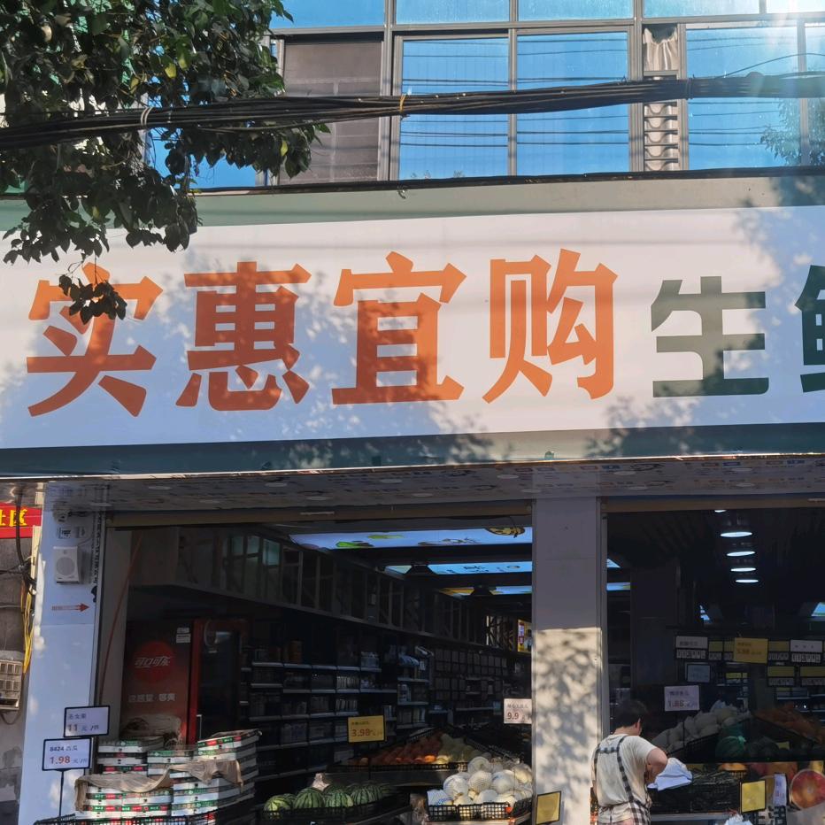 实惠易购同城配送