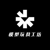 模型玩具工坊