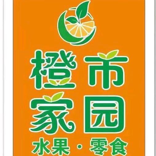 立沙新区58栎101(橙市家园水果零食店