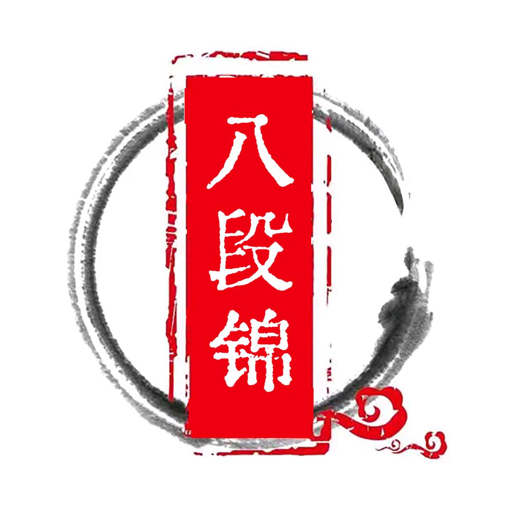 养正八段锦