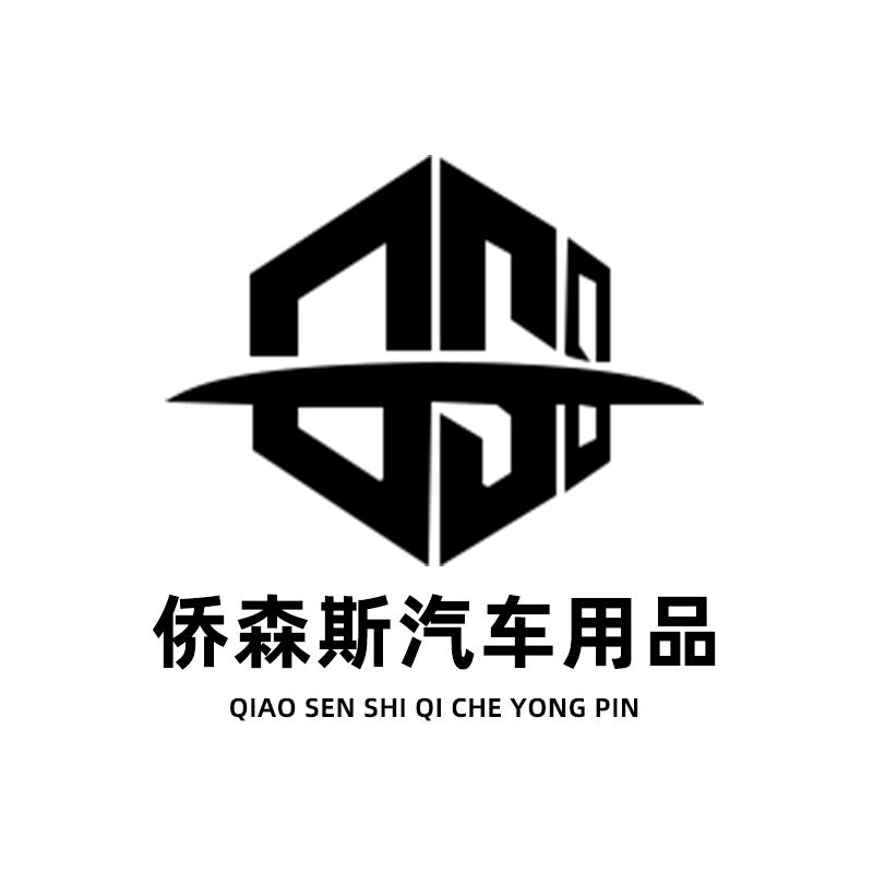 QSENS汽车用品