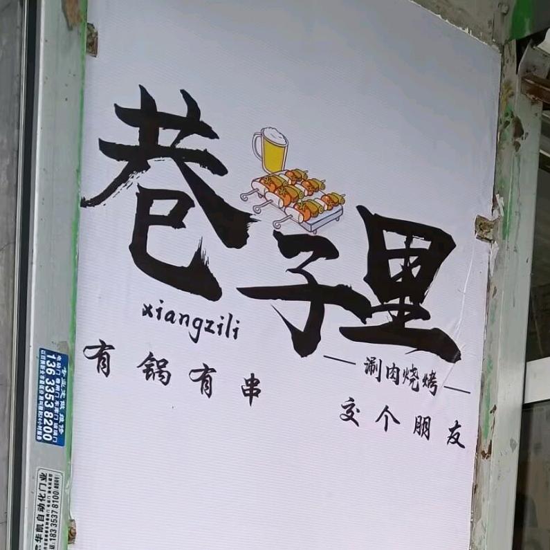 巷子里的烟火