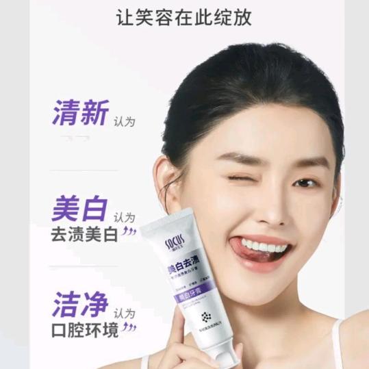 牙膏美白去黄去口臭热销榜专场