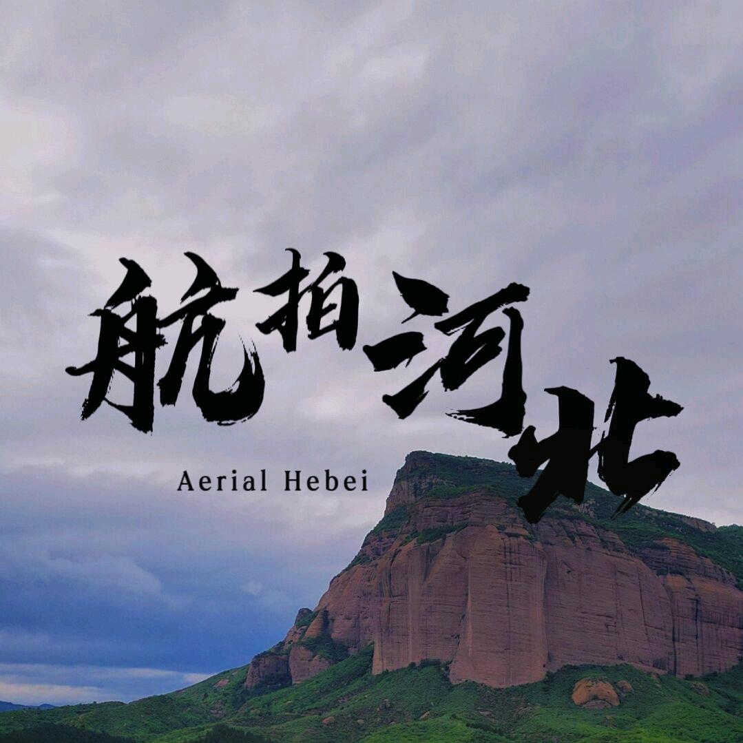 📷航拍河北🇨🇳