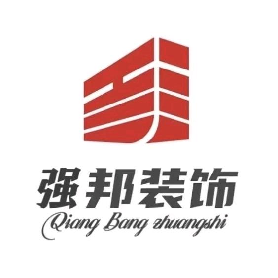 邢台强邦装饰