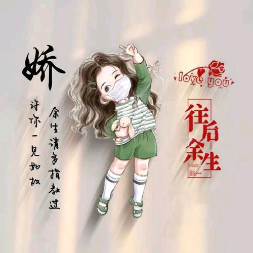 御娇