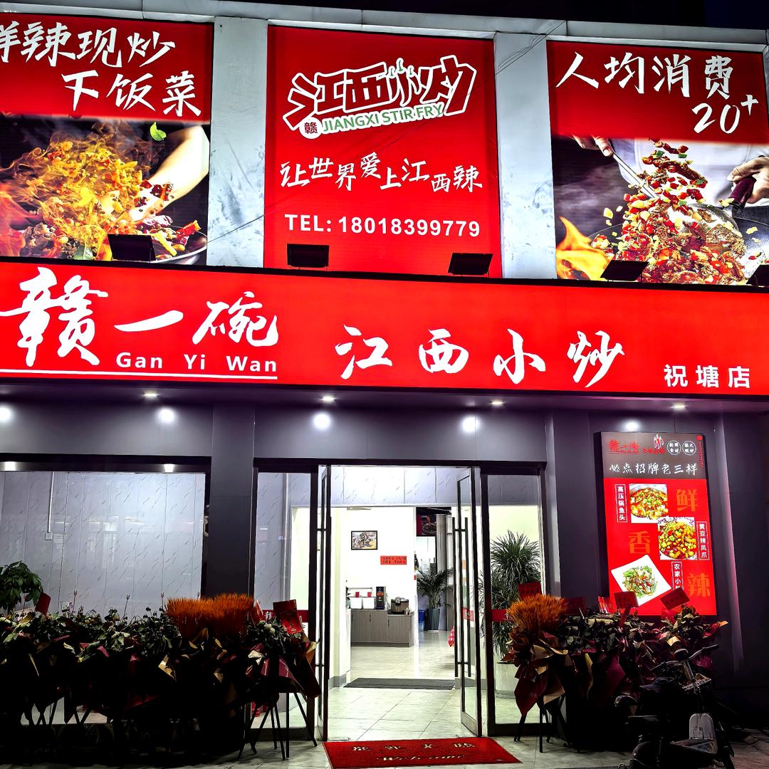 赣食碗创始人<乐霸天下>