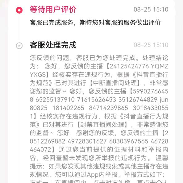 打击无良主播阿来