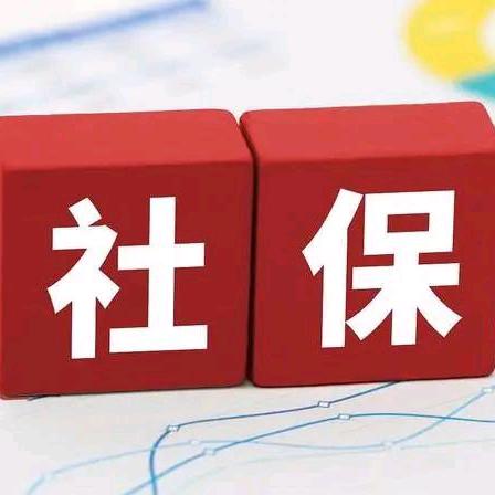 河南社保规划（三门峡，义马，渑池，灵宝）