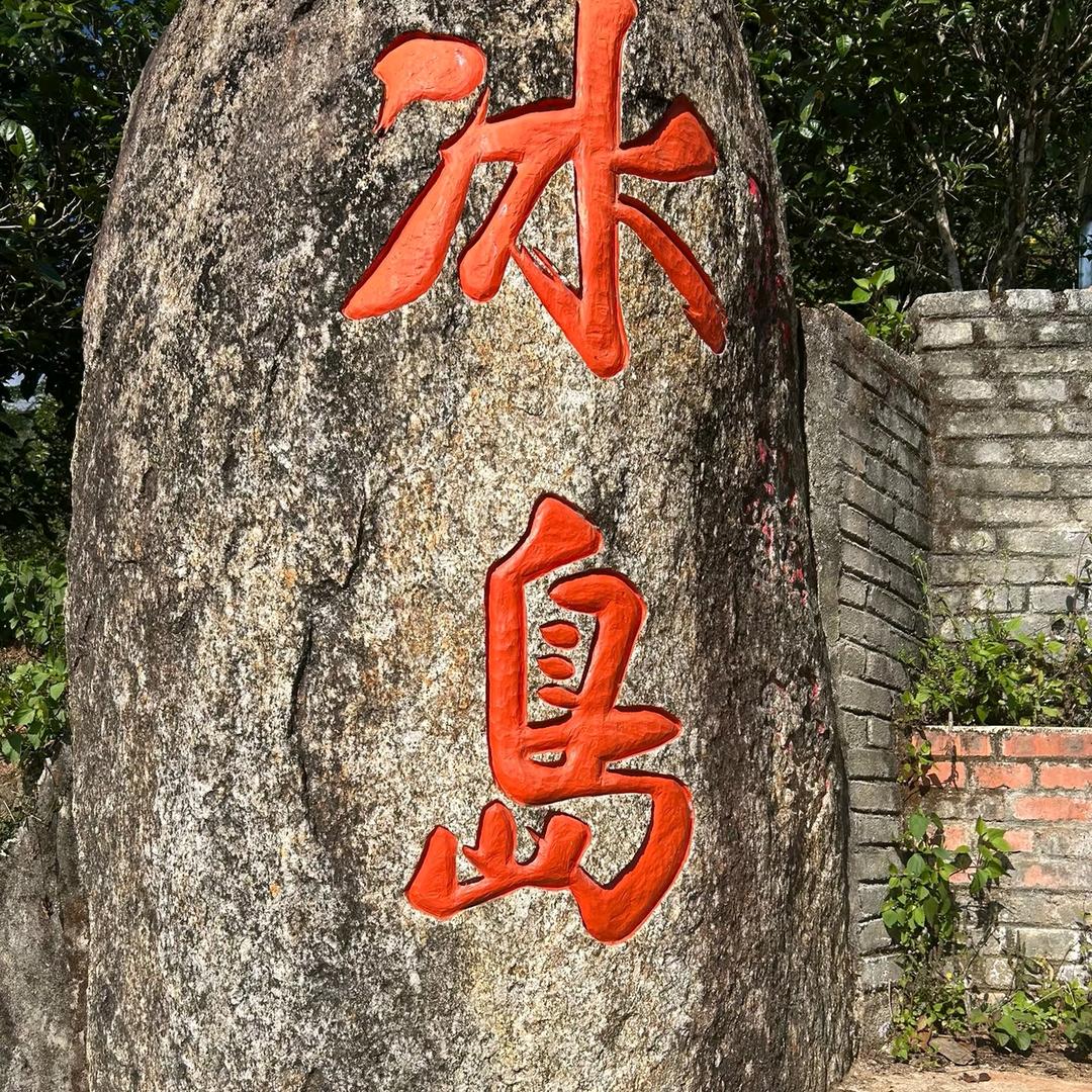 冰岛地界83号源头茶农