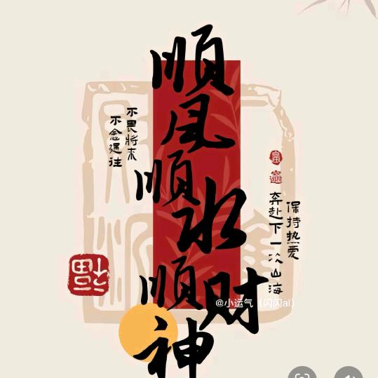 一帆风顺(★^O^★)