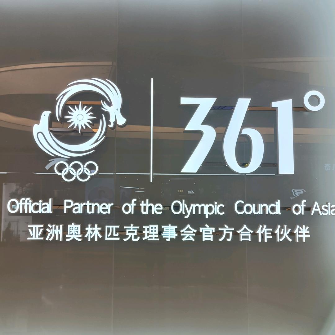 361度深圳宝安海雅缤纷城