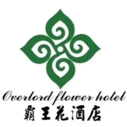 宿迁霸王花餐饮有限公司