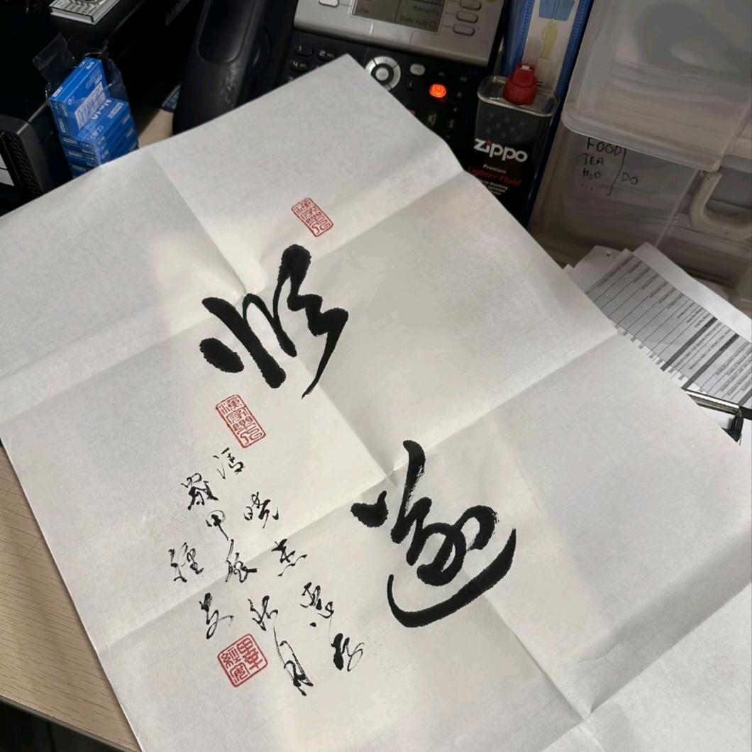 顺遂