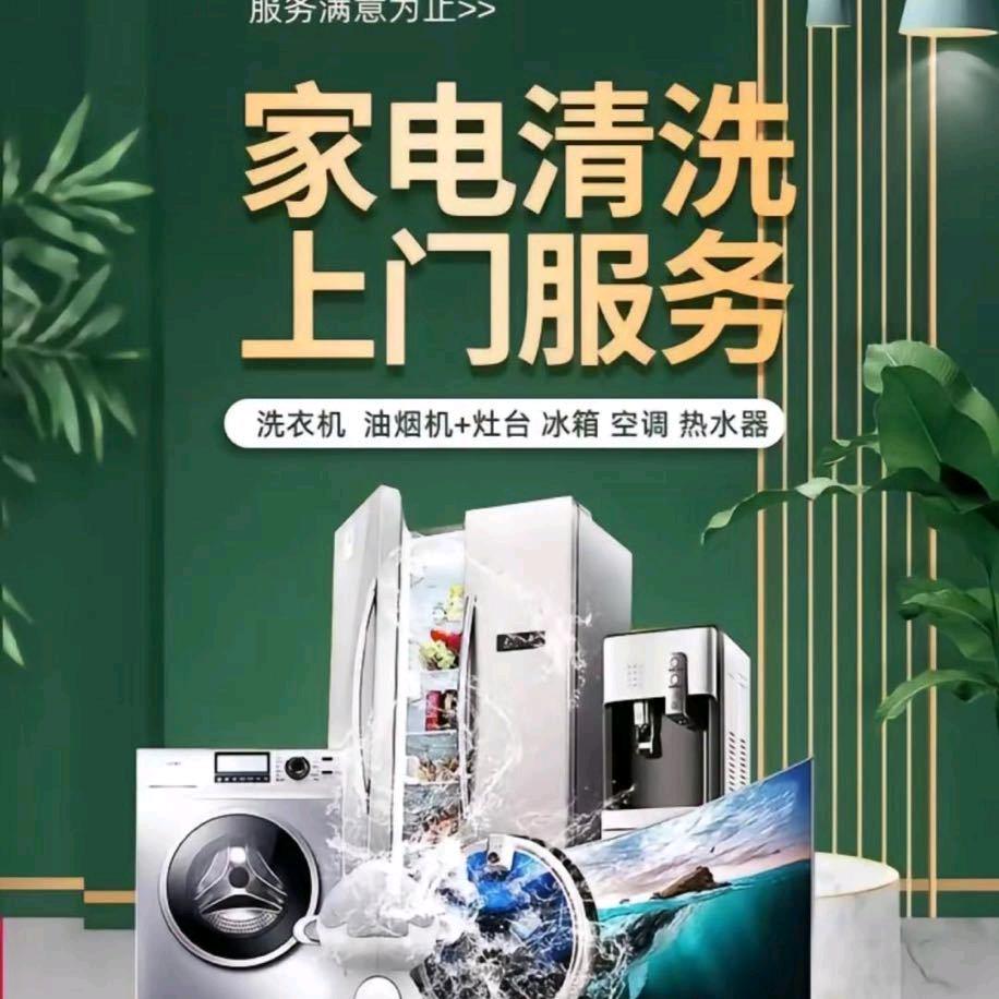 超人管家·家电清洗·保洁·赣州市专用号