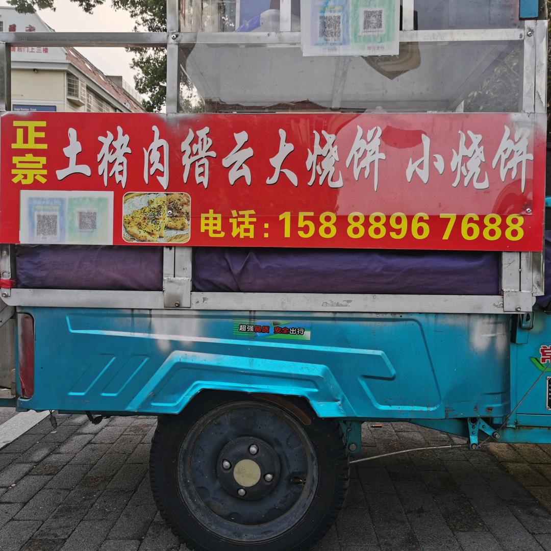 江东樊村，琴姐正宗土猪肉缙云烧饼