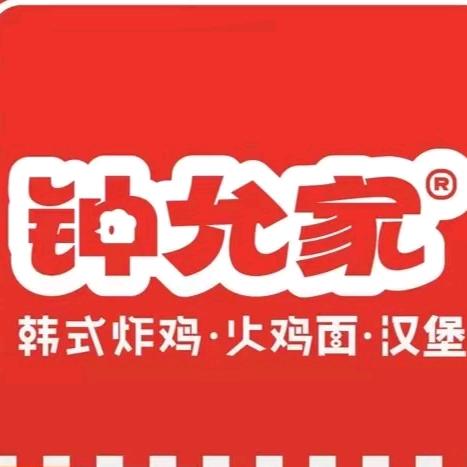 钟允家炸鸡，火鸡面，汉堡