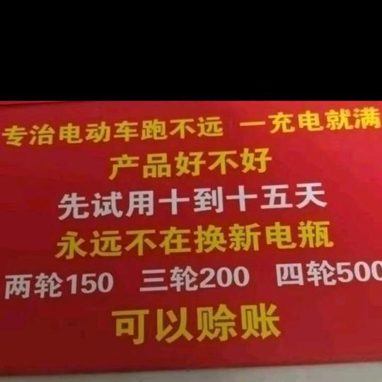 恒达，电瓶医生