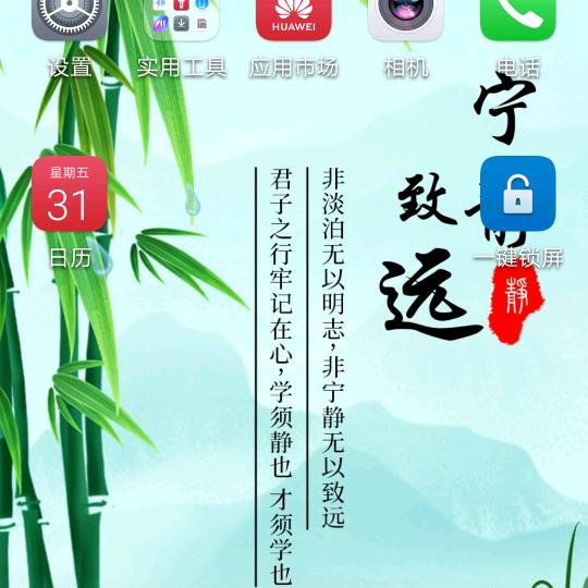 宁静致远