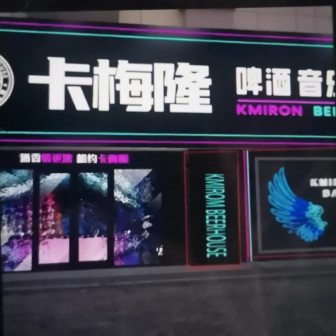 卡梅隆酒吧