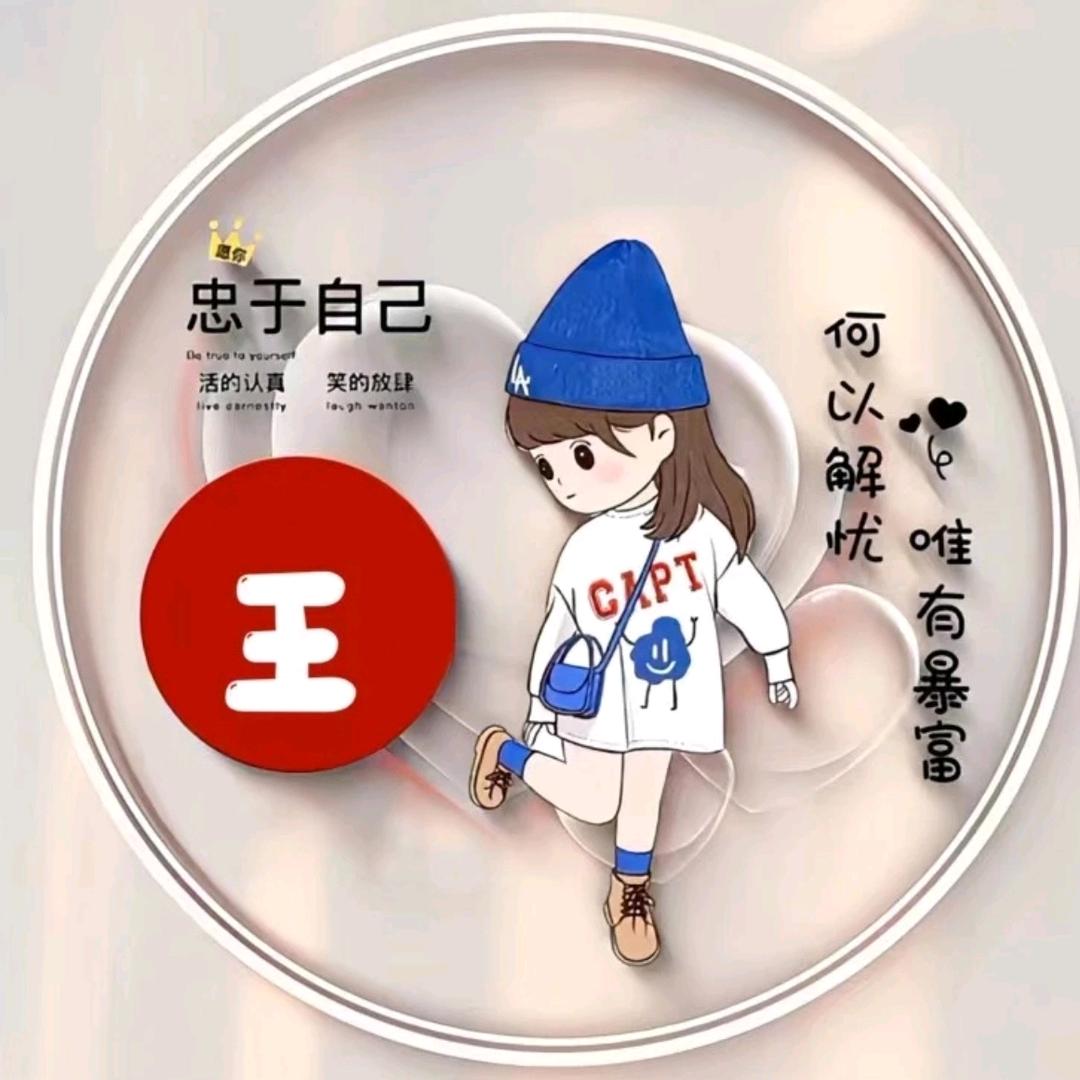 王姐好物优选