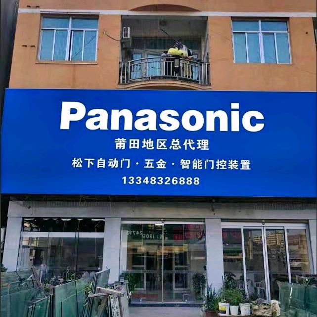 莆田松下自动门