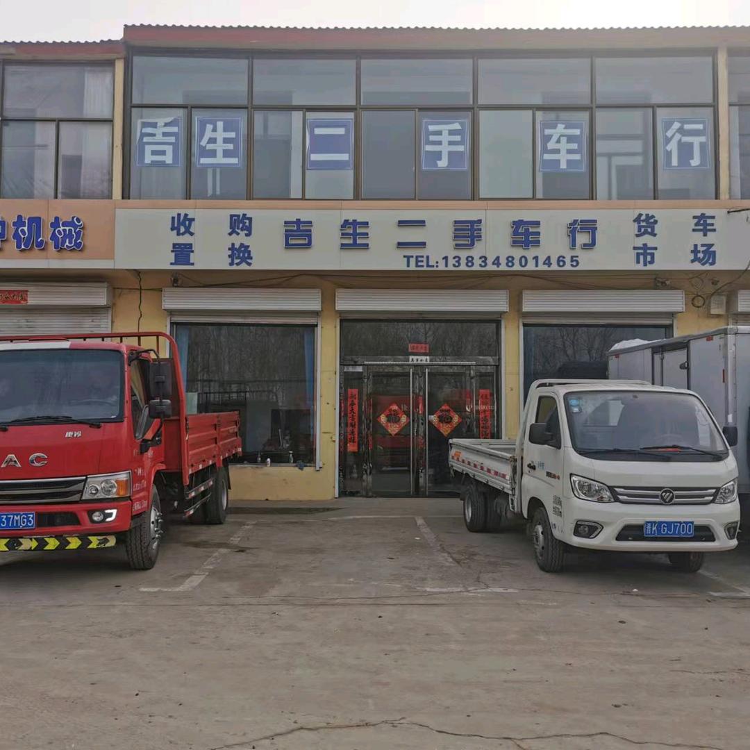晋中吉生二手货车行