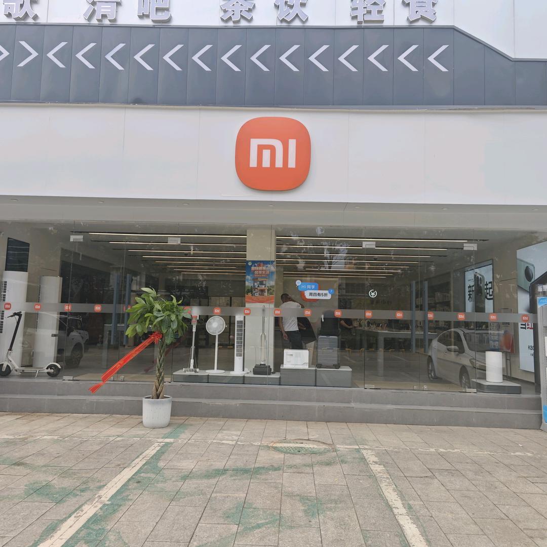 小米之家山西长治屯留华联授权店