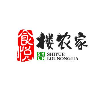 郭氏食悦楼农家菜