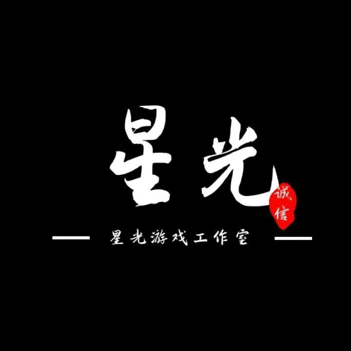 星光热游