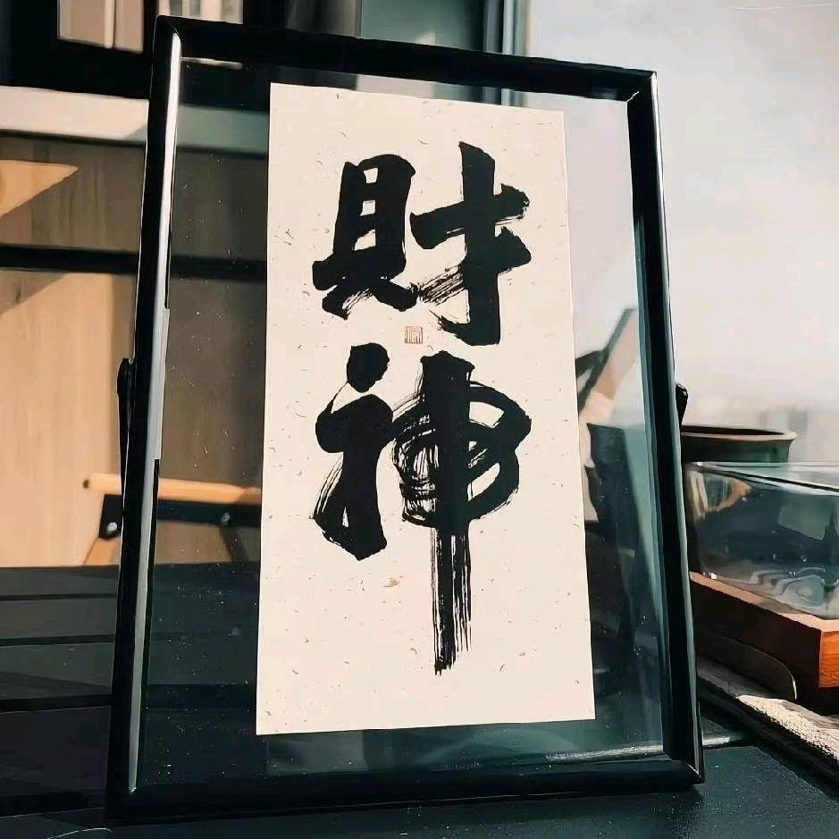 欢喜