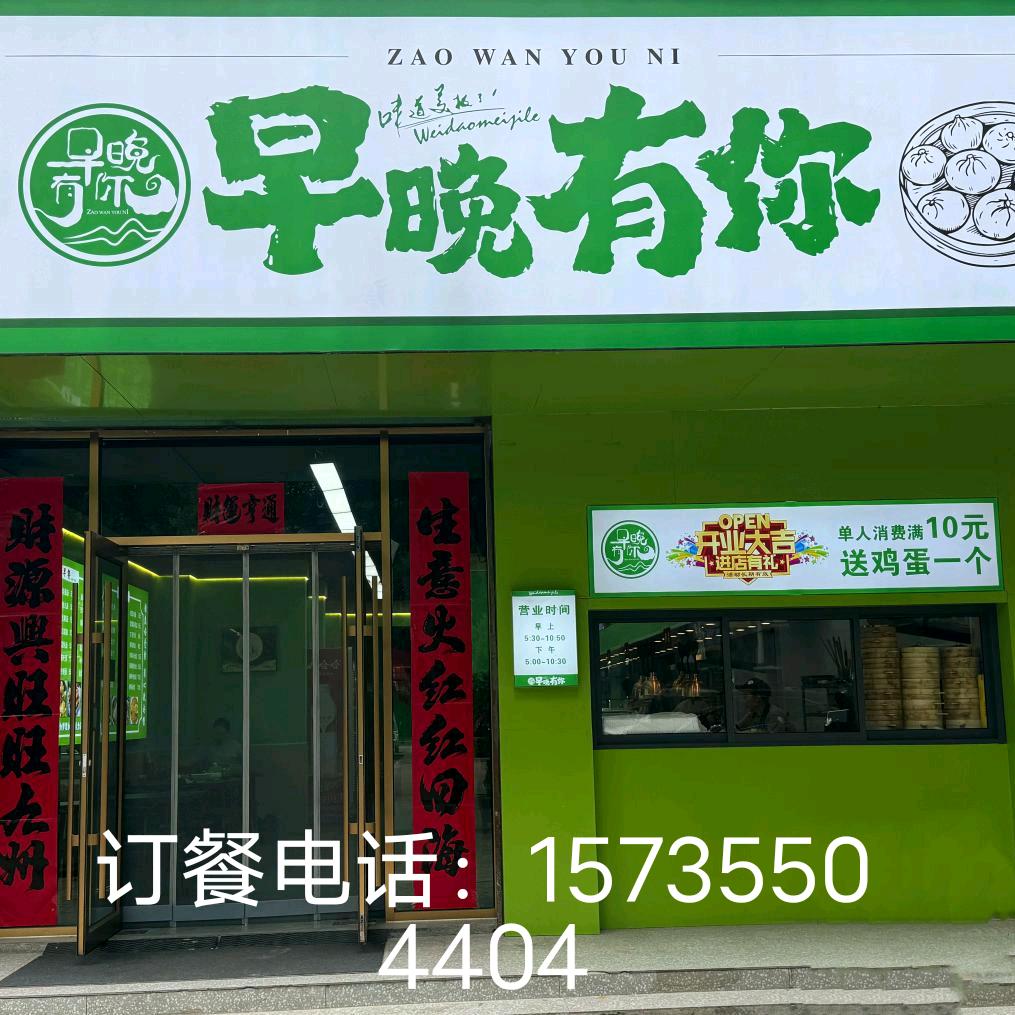 早晚有你~早晚餐