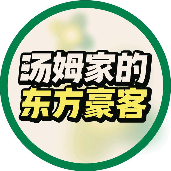 东方豪客的小佬弟