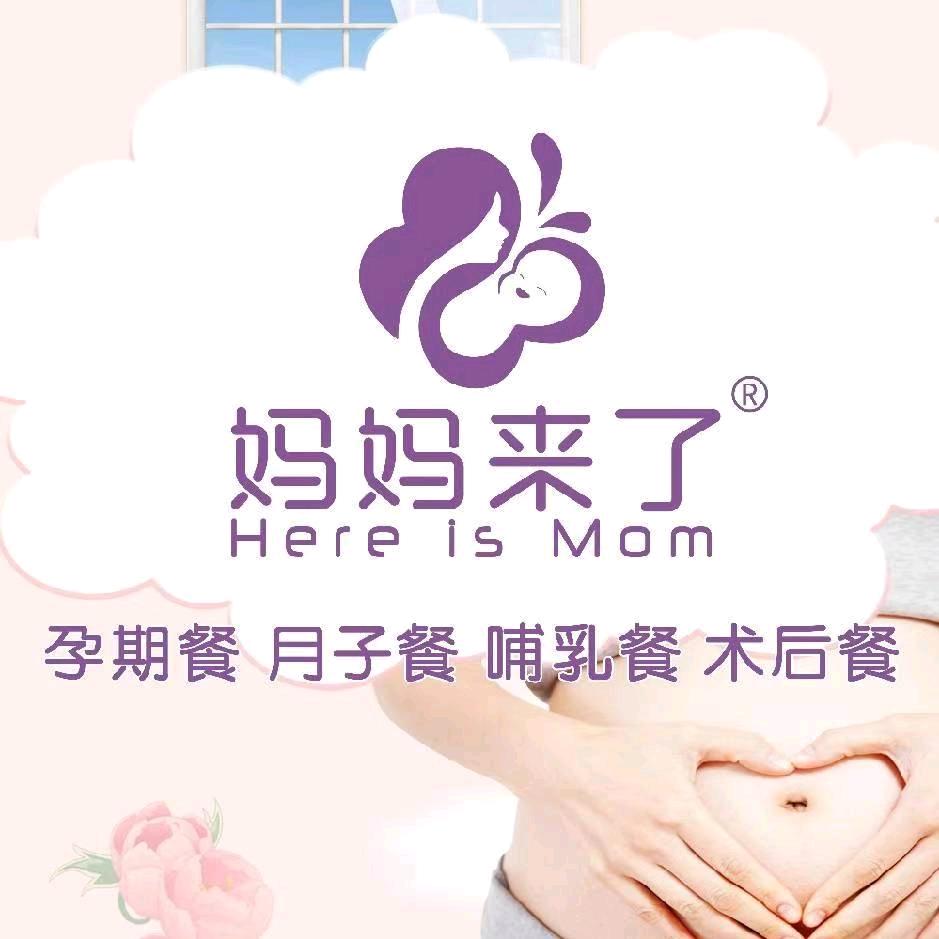 妈妈来了月子餐~楠楠
