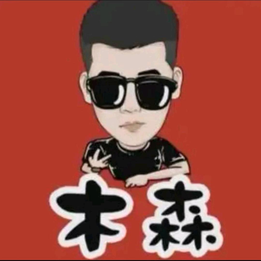 木森好物