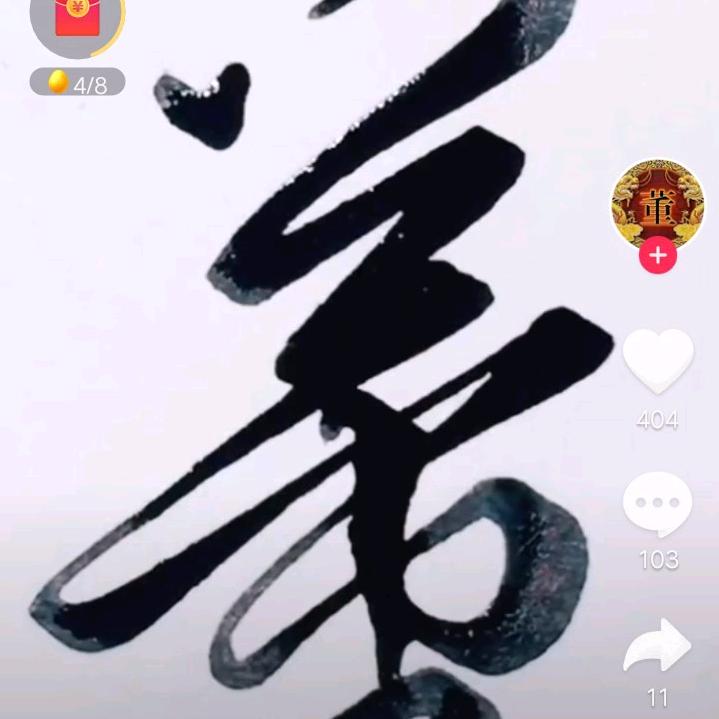 董建田