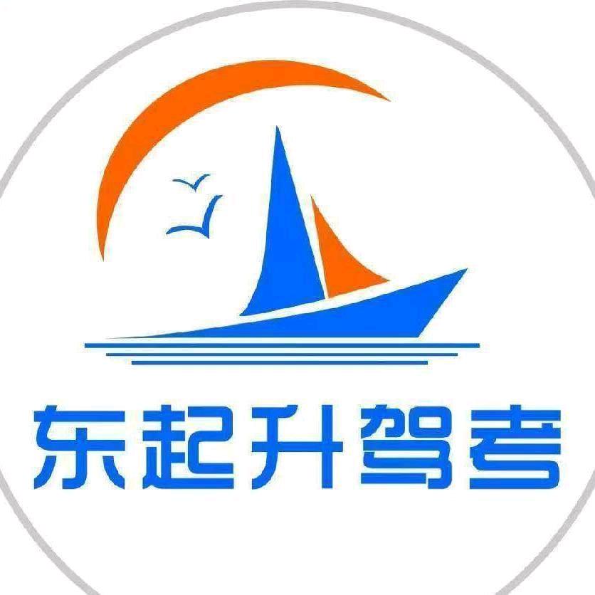 东起升好身手驾校