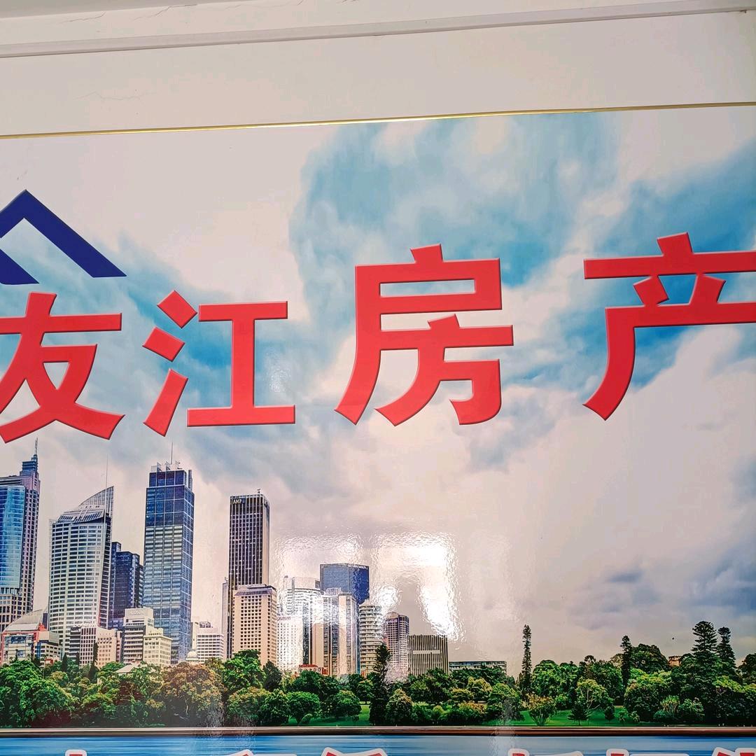 友江房产邓